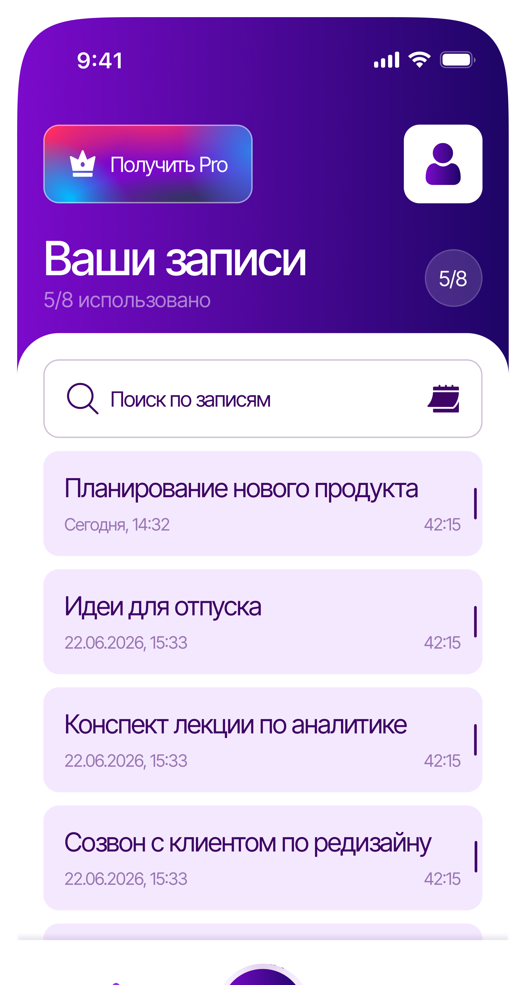 Экран приложения Словорез — список записей