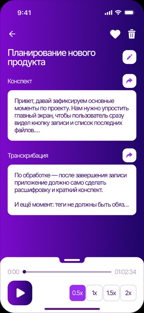 Конспект и транскрибация